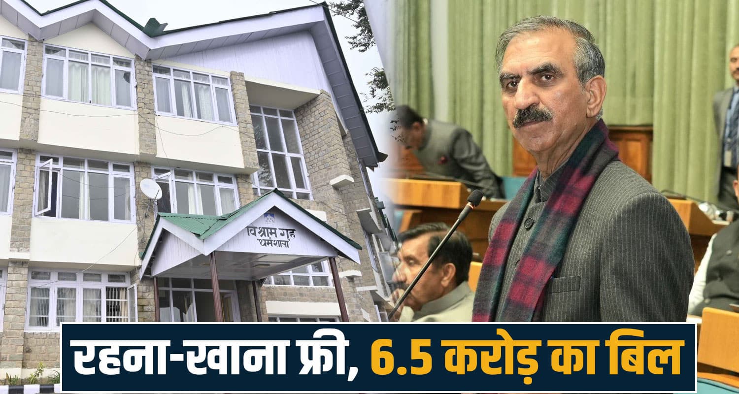 सुक्खू सरकार ने VIP मेहमानों की खातिरदारी पर उड़ाए करोड़ों- विधानसभा में हुआ खुलासा state guest