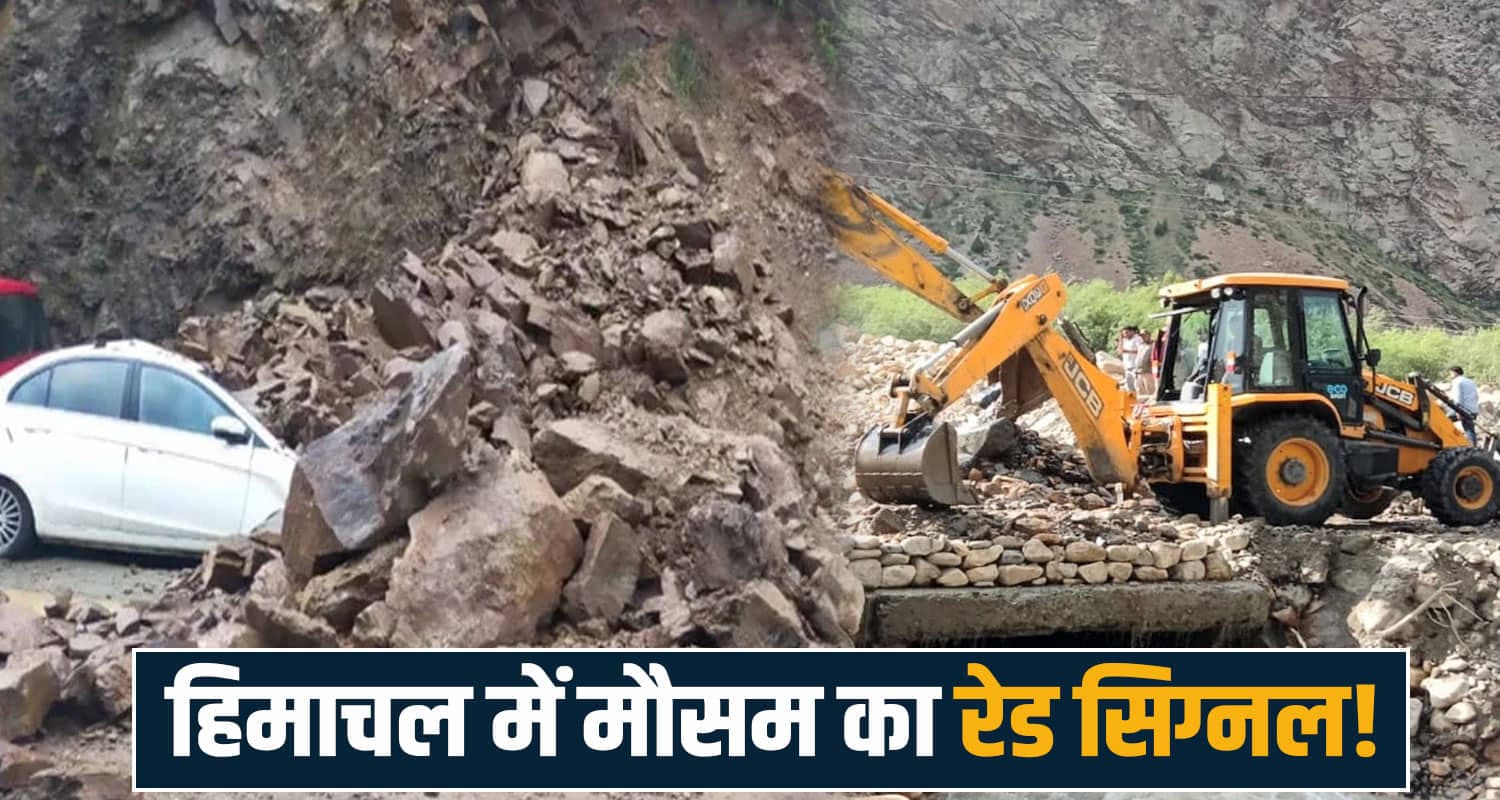 हिमाचल में मानसून की एंट्री से बढ़ा खतरा- मूसलाधार बारिश का अलर्ट, 35 सड़कें बंद Himachal Monsoon