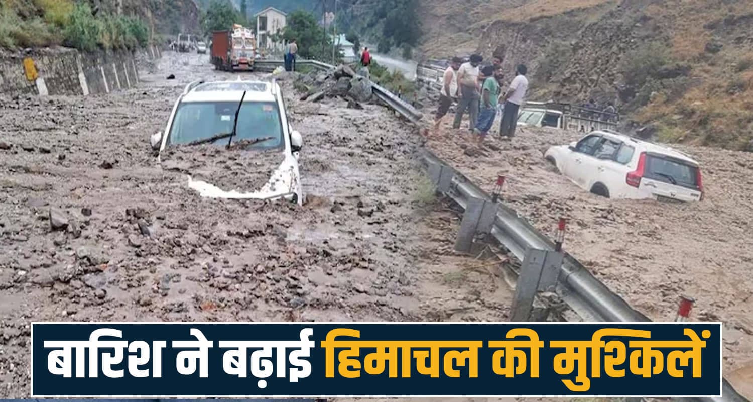 हिमाचल में मानसून से आफत : कई जिलों में भारी बारिश का अलर्ट, तीन दिन में 16 करोड़ का नुकसान Monsoon