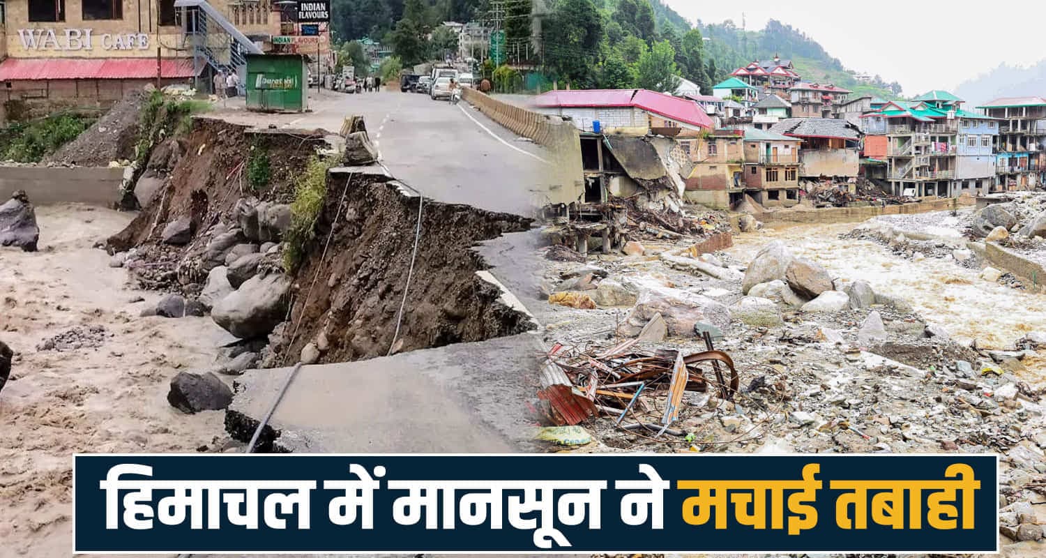 हिमाचल में अगले दो दिन भारी बारिश : आज 5 जिलों में अलर्ट जारी, 1 हजार करोड़ की संपत्ति तबाह Himachal Pradesh News