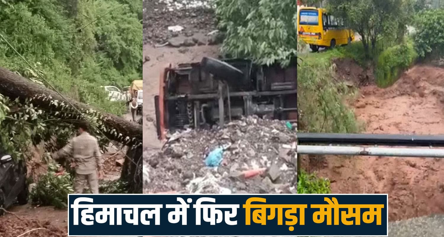 हिमाचल में मानसून का रौद्र रूप: सड़कें बनीं दरिया- हवा में लटक गया रेल ट्रैक, अगले 4 दिन अलर्ट Himachal Pradesh Weather