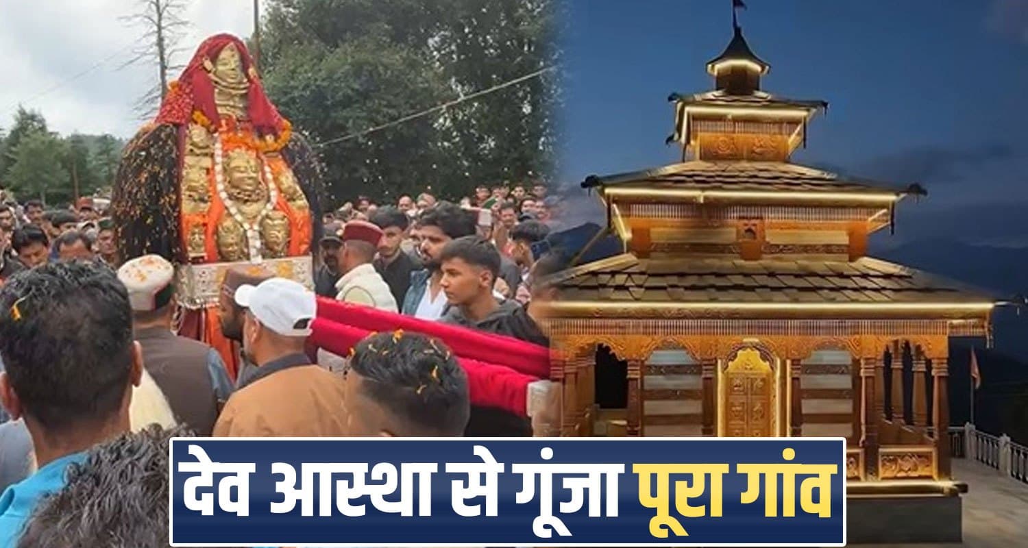 महासू मंदिर प्राण-प्रतिष्ठा महायज्ञ शुरू, देव परंपरा के रंग में रंगा क्षेत्र- कई देवता पहुंचे mahaasu-devta-temple-pran-pratishtha-mahayagya-begins-at-bashla-rohru-shimla