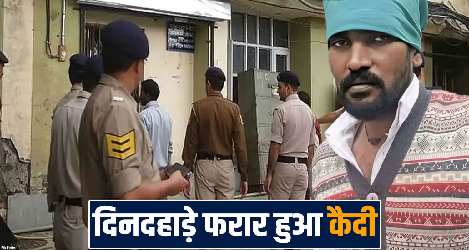 हिमाचल पुलिस की नाक के नीचे से कैदी फरार, IGMC में उपचार के लिए लाया था- मचा हड़कंप himachal-prisoner-suraj-escapes-from-igmc-shimla-during-treatment-police-search