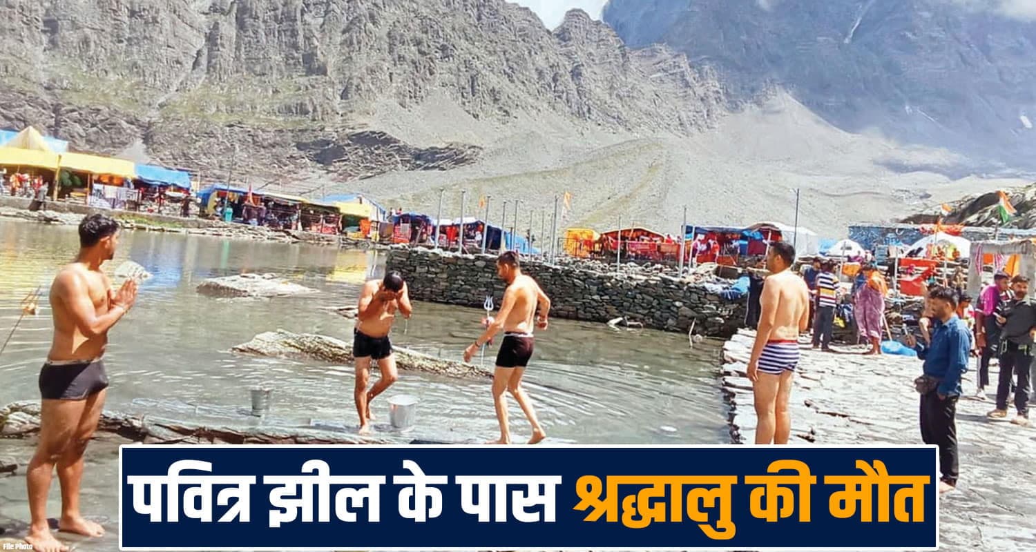 हरियाणा से दोस्तों संग मणिमहेश के दर्शन करने आया था मनमोहन, डल झील के पास तोड़ दम five friends manmohan lal manimahesh yatra heart disease haryana devotee chamba
