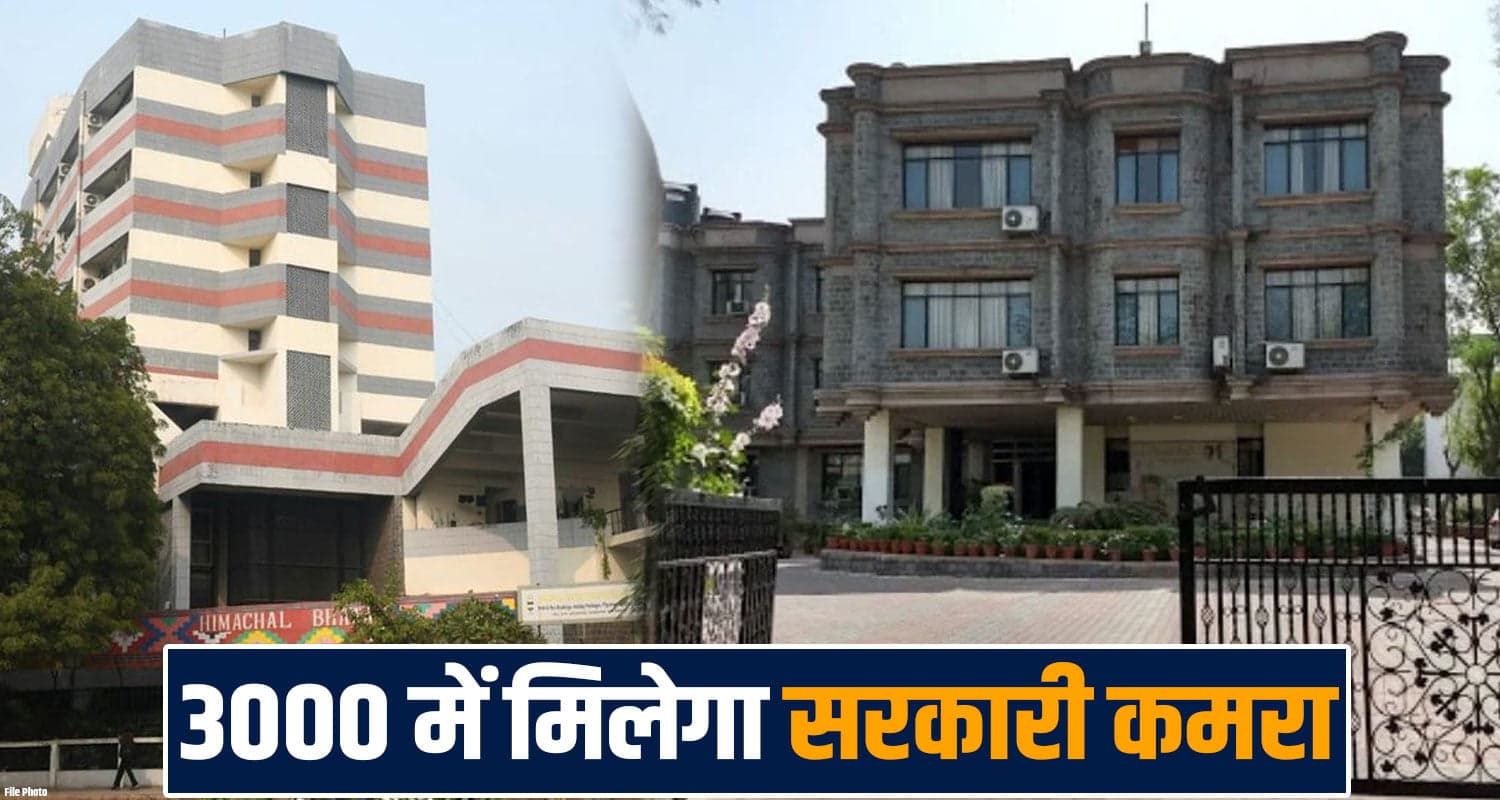 हिमाचल के सरकारी गेस्ट हाउस में ठहर सकेगा आम आदमी- 3 हजार में मिलेगा कमरा himachal-government-guest-houses-online-booking-rs-3000-per-room
