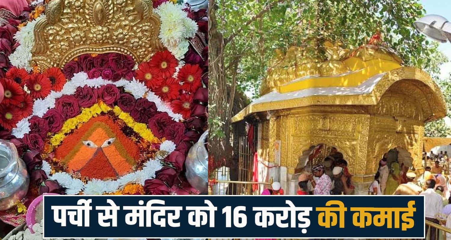 मां चिंतपूर्णी के ‘सुगम दर्शन’ से 16.38 करोड़ की कमाई, विधानसभा में सामने आया आंकड़ा maa chintpurni temple himachal assembly sugam darshan income data sukhu government