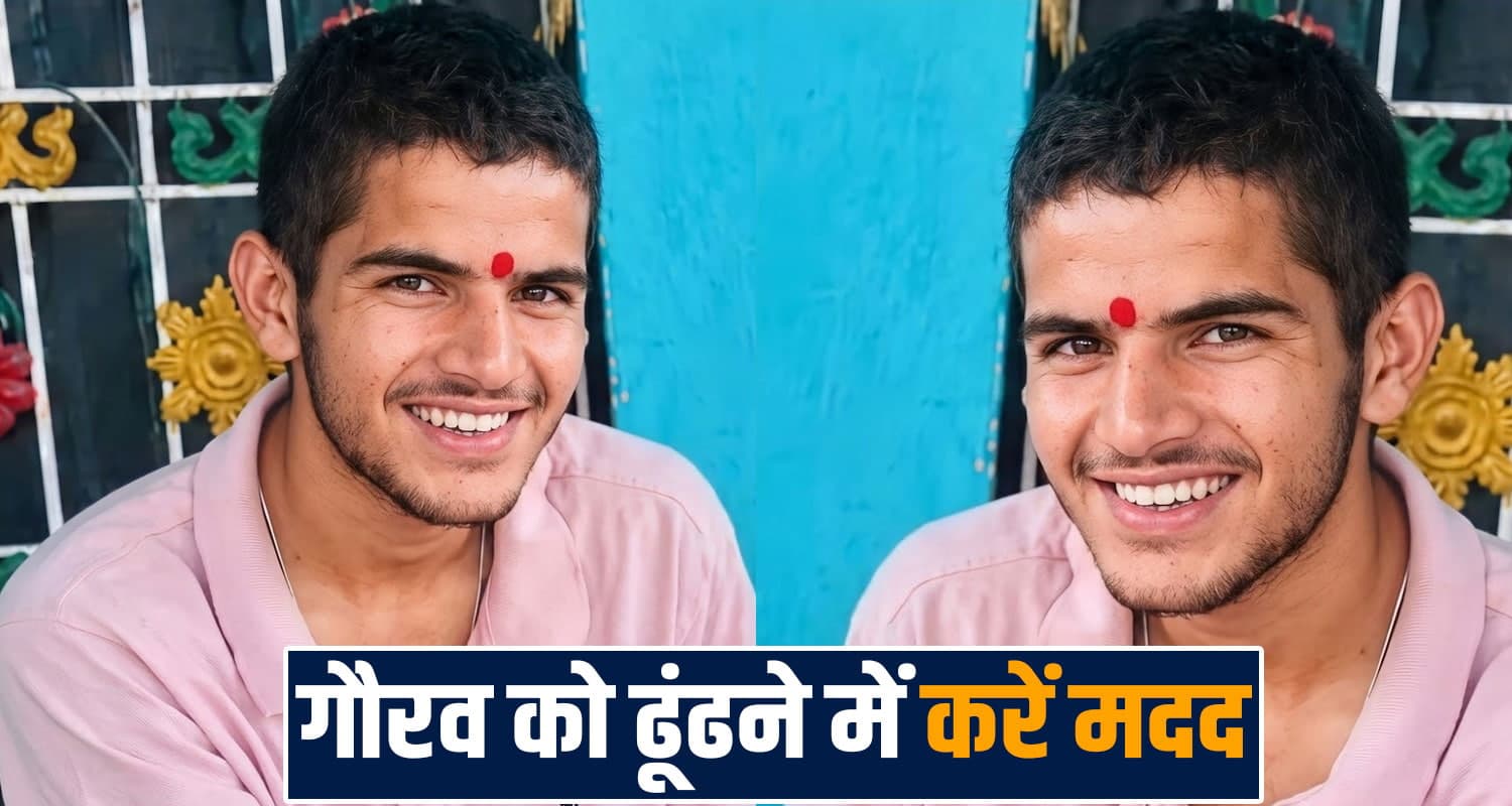हिमाचल : फोन ठीक करवाने गया 12वीं का छात्र लापता, पांच बहनों का है इकलौता भाई gaurav missing case family searching nadaun hamirpur himachal