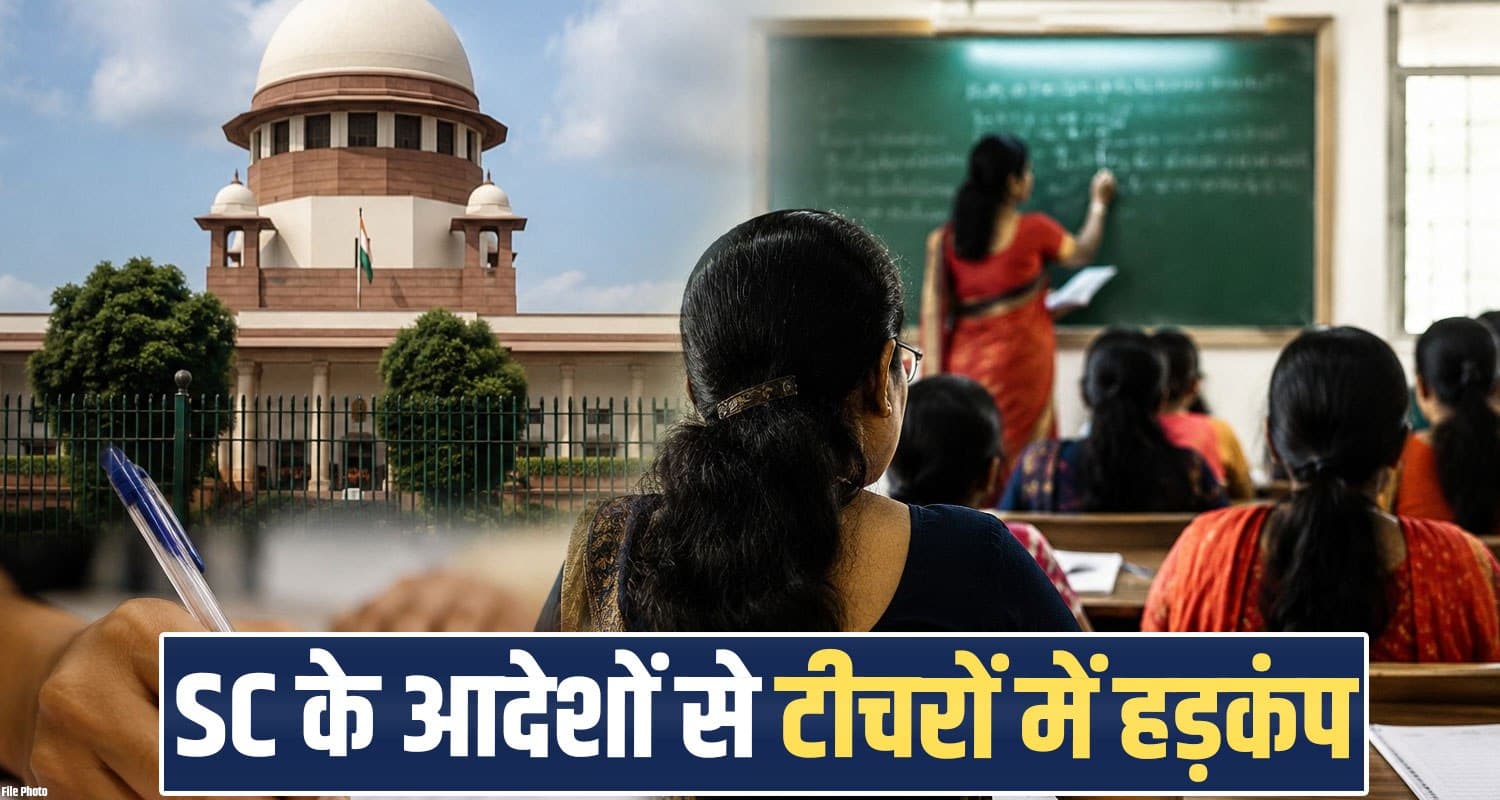 हिमाचल के 8700 शिक्षकों पर लटकी तल.वार- TET अनिवार्य, सुप्रीम कोर्ट ने मांगी लिस्ट Himachal Pradesh Education Department TET C&V Teachers Supreme Court HPBOSE