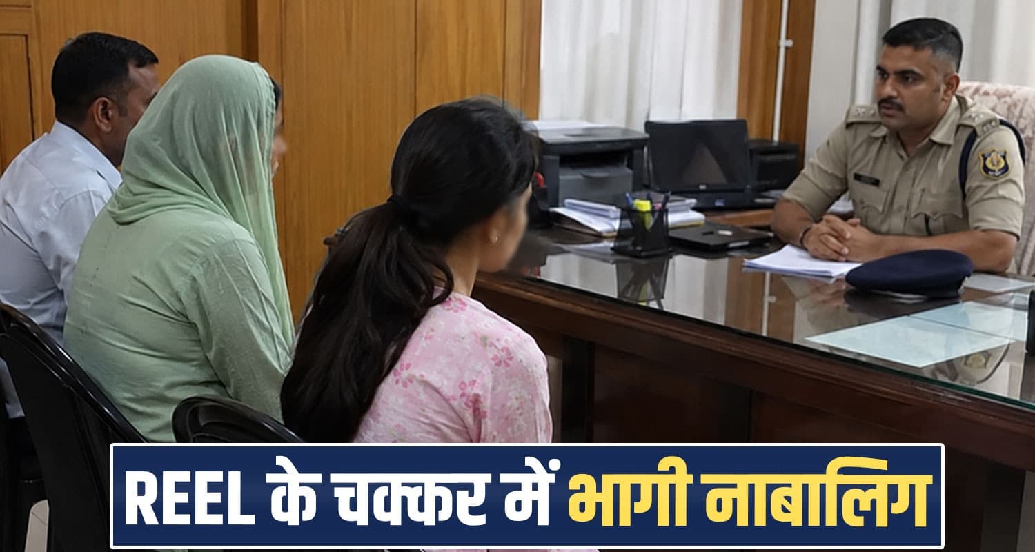 हिमाचल : REEL देखने पर डांट पड़ी तो घर से भागी लड़की, पुलिस को राजस्थान से मिली लीड और.... girl left house after scolding over mobile reels barsar police rajasthan