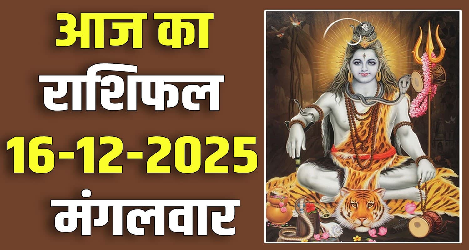 राशिफल : 16 दिसंबर- तुला, वृश्चिक, धनु, मकर, कुंभ और मीन राशि- यहां पढ़ें horoscope 16 december 2025 libra scorpio sagittarius capricorn aquarius and pisces
