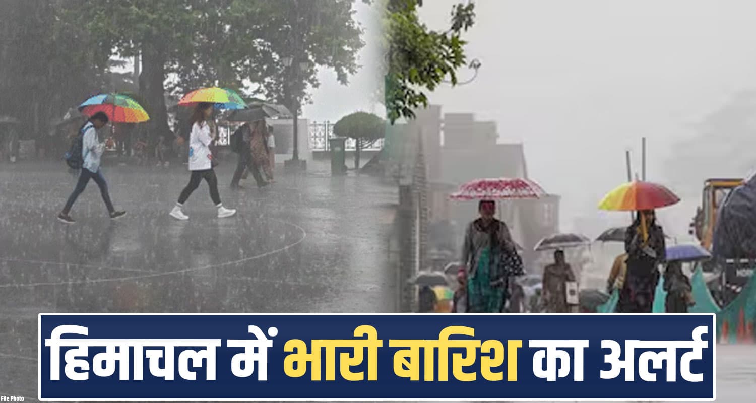 हिमाचल में अगले पांच दिन तक खराब रहेगा मौसम, कई जिलों में भारी वर्षा का अलर्ट- रहें सावधान himachal-pradesh-monsoon-active-yellow-alert-heavy-rainfall-imd-weather-forecast-july-17