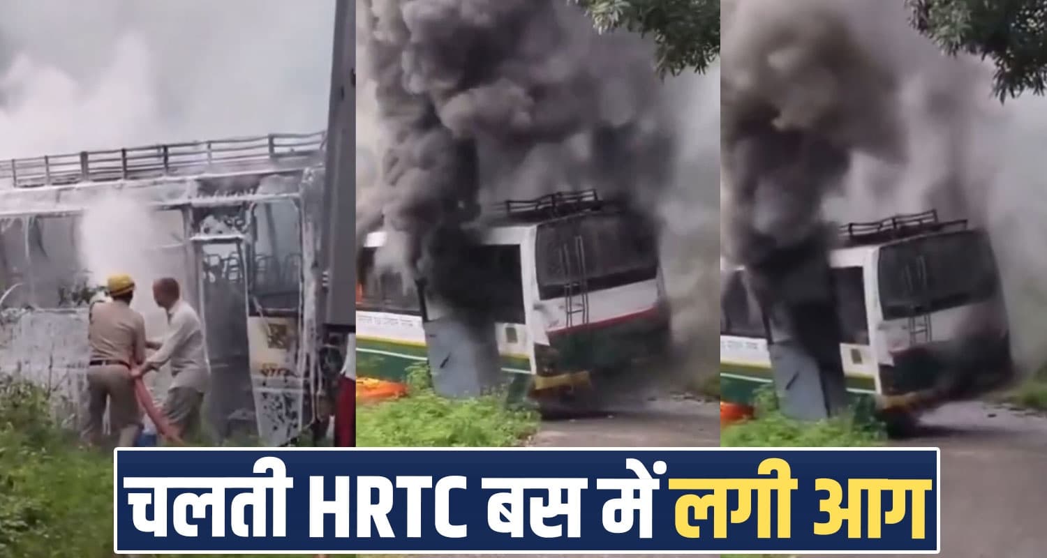 BREAKING: चलती HRTC बस में अचानक भड़की आ.ग, यात्रियों में मची अफरा-तफरी, हुई राख hrtc-bus--near-palampur-kangra-passengers-safe-chowki-kaluna