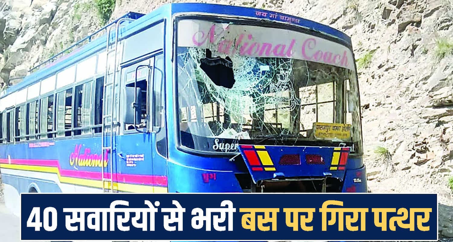 हिमाचल : चलती बस पर पहाड़ी से गिरा पत्थर- अंदर 40 लोग थे सवार, चीखों से दहला इलाका Himachal Pradesh News