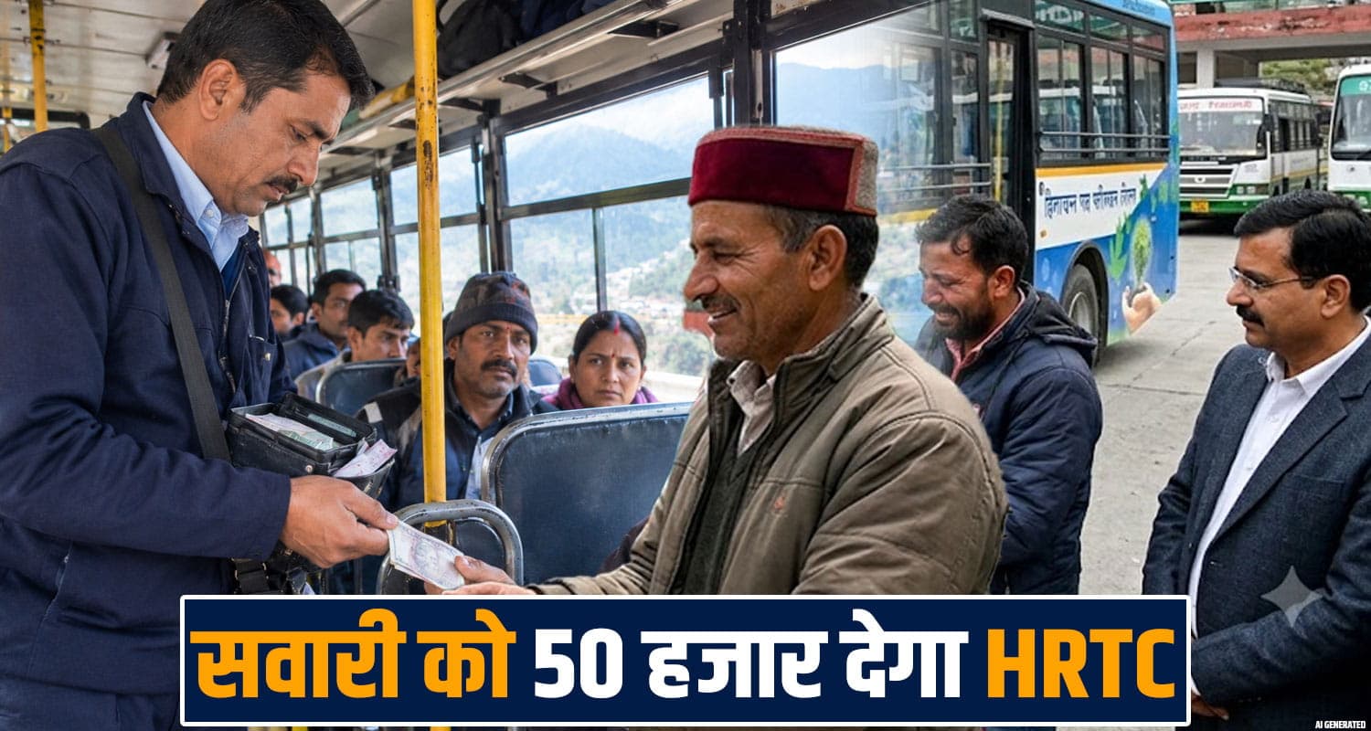HRTC कंडक्टर ने वसूला 29 रुपये ज्यादा किराया, अब सवारी को 50 हजार देगा निगम una-consumer-commission-orders-hrtc-to-pay-rs-50029-over-excess-bus-fare
