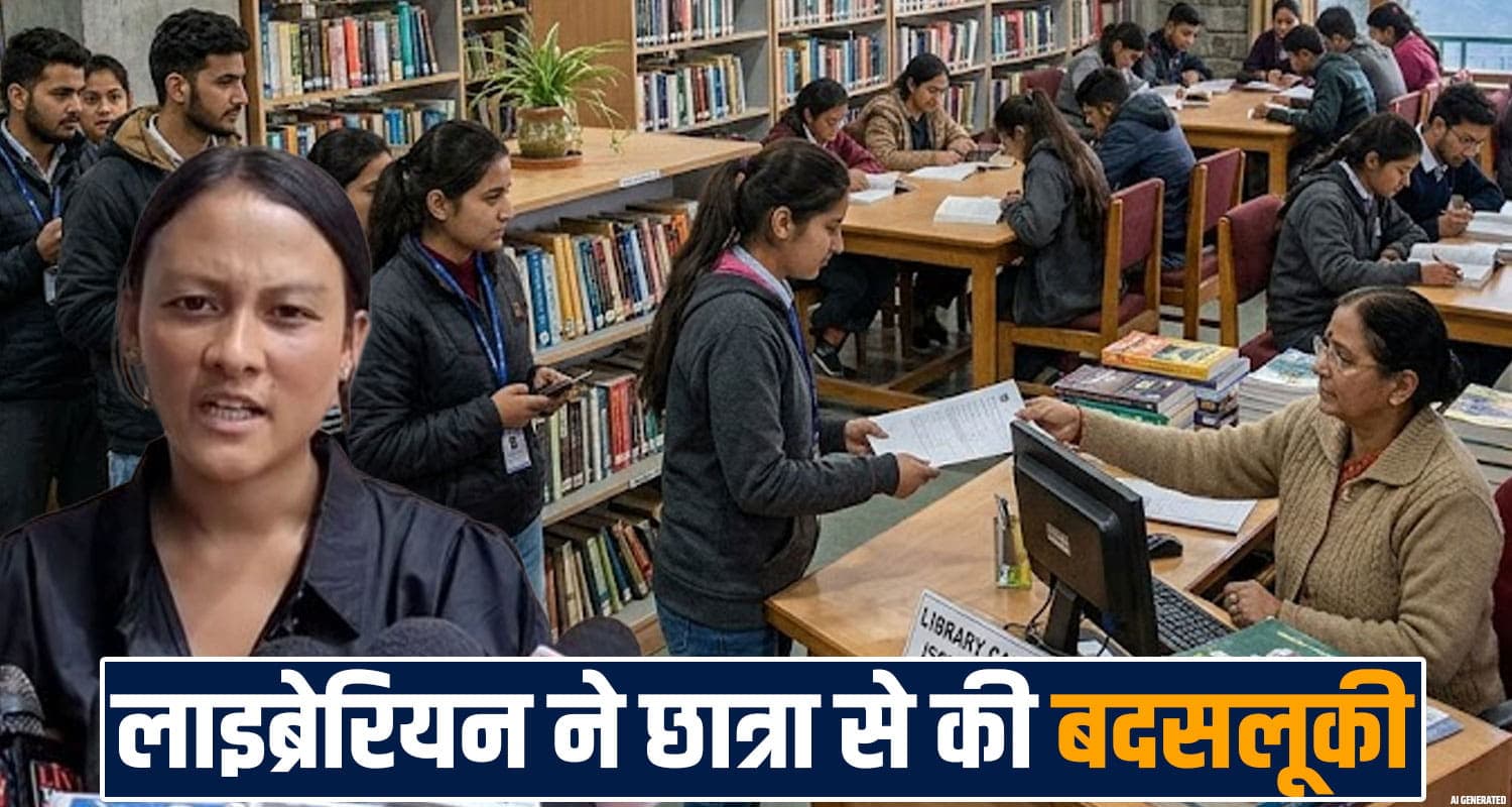 हिमाचल PG कॉलेज में छात्रा से बदसलूकी : भड़का विवाद, लाइब्रेरियन ने मांगी माफी solan-pg-college-student-girl-teacher-misbehavior-caste-remark-librarian-show-cause-notice