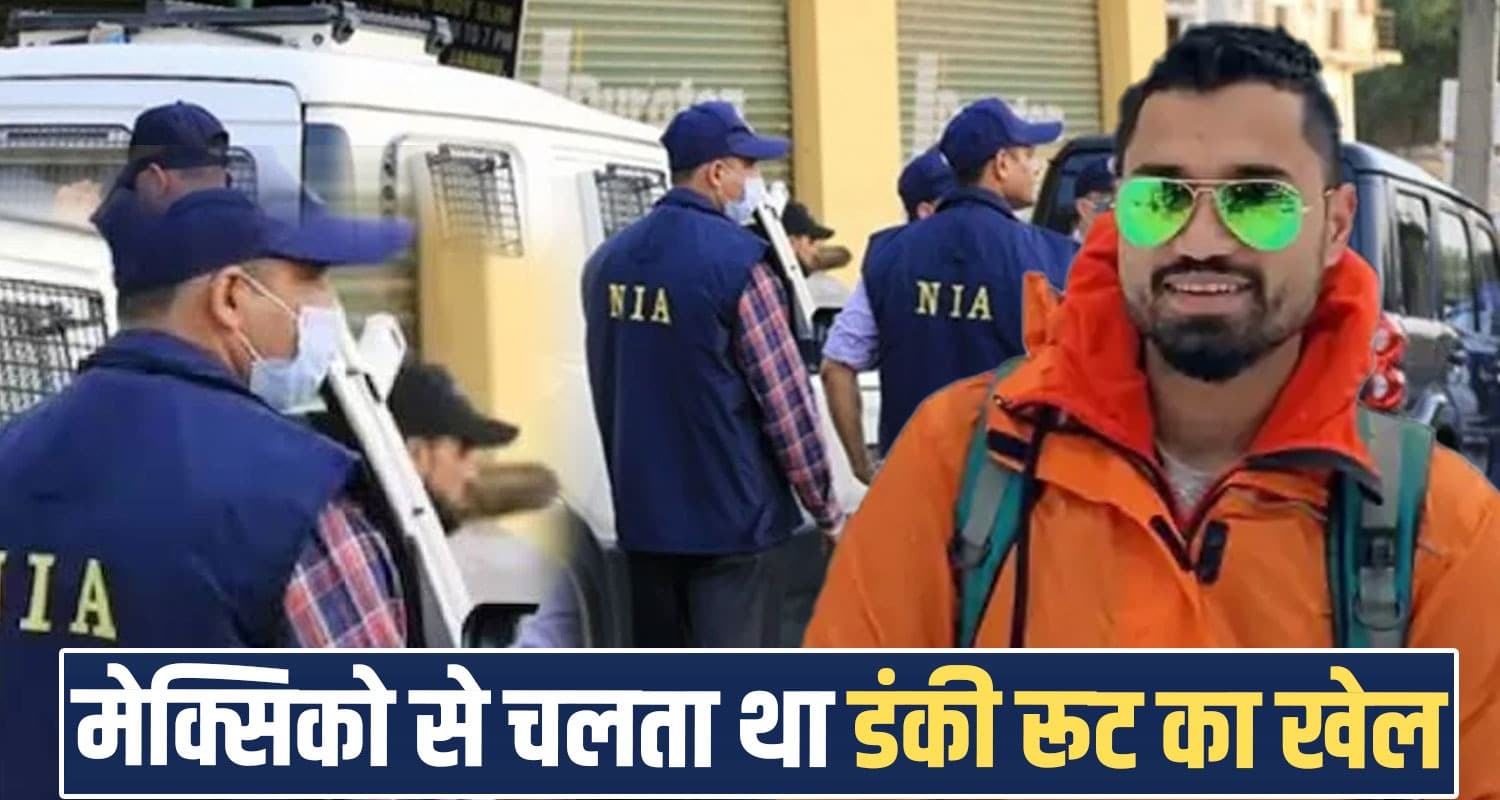 हिमाचली निकला मानव तस्करी का मास्टरमाइंड : एक आदमी का लेता था 45 लाख Himachal Dharamshala NIA Human Trafficking Donkey Route Hawala ED McLeodganj Investigation