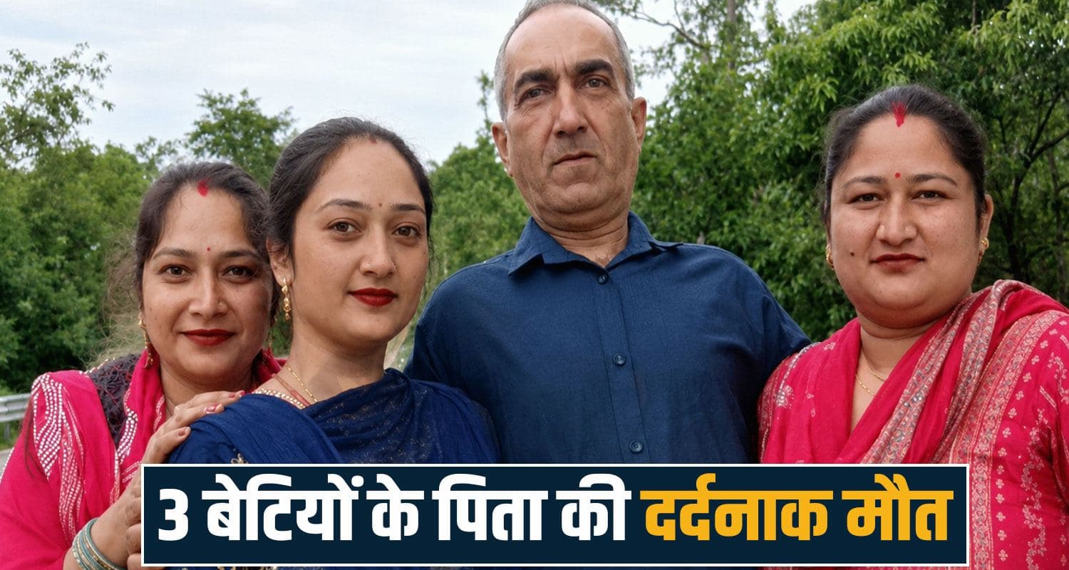 हिमाचल के शख्स की पंजाब में मौ.त : पत्नी के सामने कंटनेर ने कुचला, 3 बेटियों ने खोया पिता Himachal husband wife Kangra Ludhiana Road Container Punjab Police