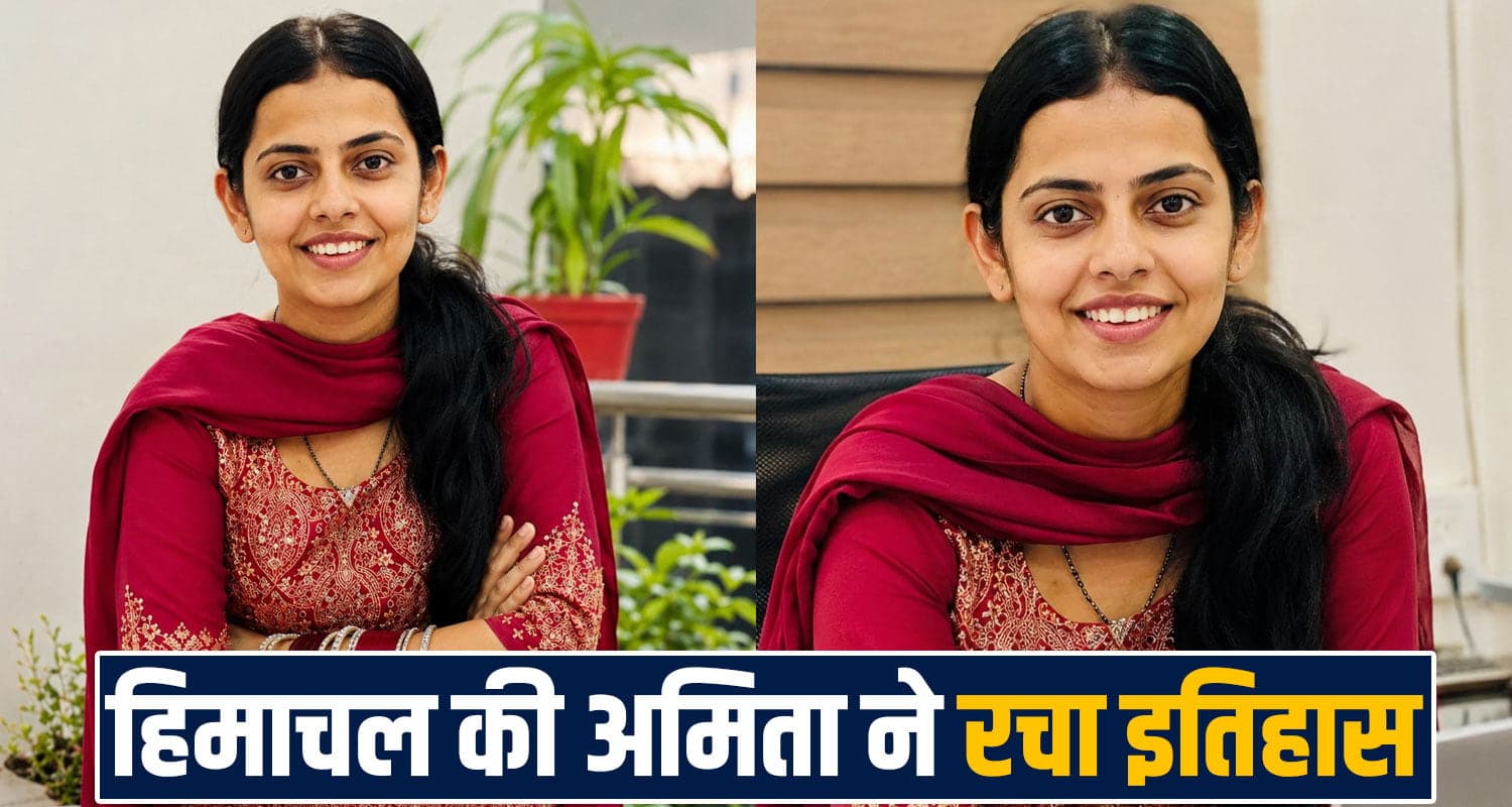 हिमाचल : ढाई वर्षीय बेटी की मां ने रचा इतिहास, वैज्ञानिक बनीं अमिता- परिवार में खुशी की लहर sirmaur-daughter-amita-singh-gurjar-selected-nic-deputy-director-scientist-group-a-officer