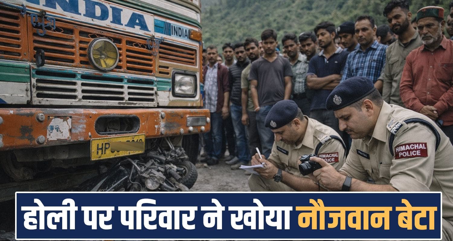 हिमाचल : होली पर गुरुद्वारे में माथा टेकने जा रहे थे दो यार, ट्रक के नीचे घुसी बाइक- एक ने तोड़ा दम two punjabi boys bike rider truck manikaran fourlane road bilaspur himachal police