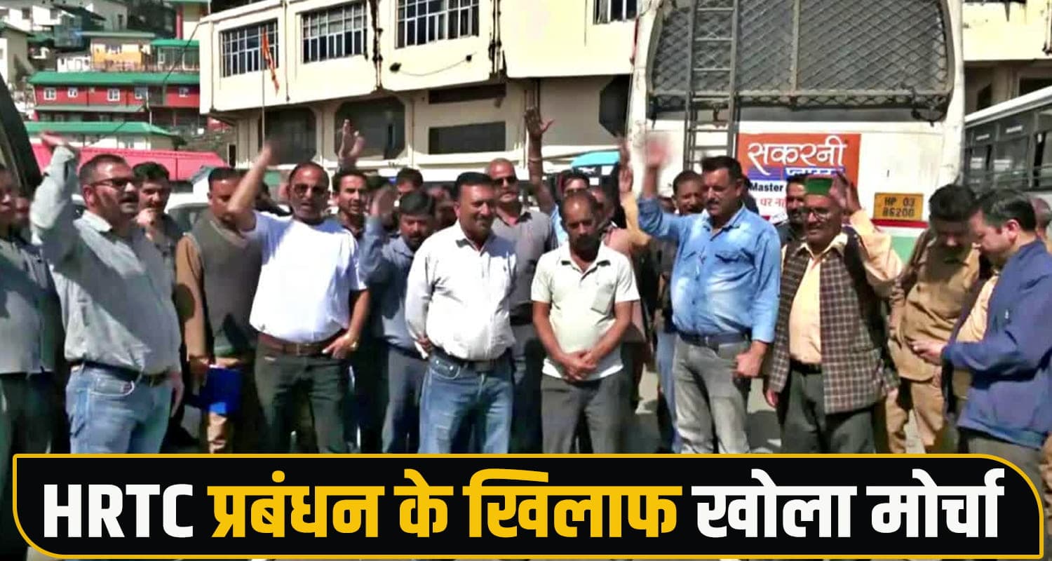 HRTC कर्मियों ने प्रबंधन को दी सख्त चेतावनी, बोले- नहीं माने तो पूरे प्रदेश में करेंगे चक्का जाम HRTC Employees news
