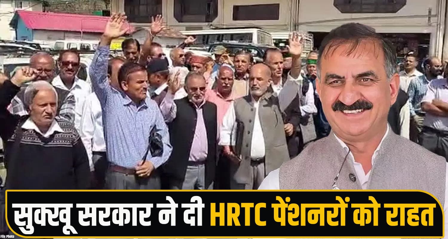 HRTC पेंशनरों को बड़ी राहत : सुक्खू सरकार ने जारी किए 20 करोड़, खातों में पहुंच रहे पैसे himachal-hrtc-pensioners-get-relief-government-releases-rs-20-crore-pension-grant