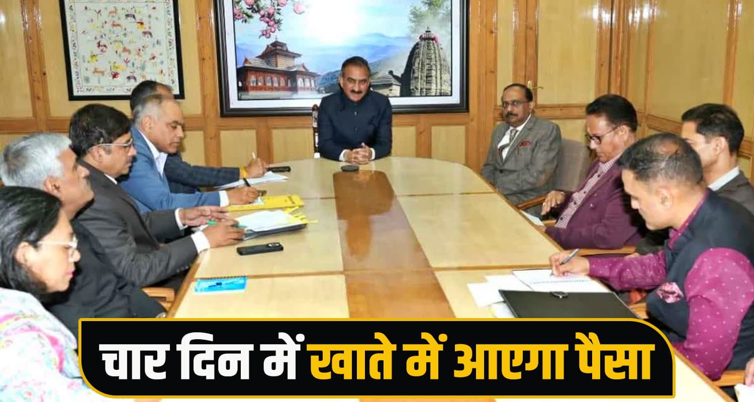 हिमाचल के कर्मचारियों-पेंशनरों को सीएम सुक्खू की सौगात, चार दिन में लंबित भुगतान के दिए निर्देश Government Employees