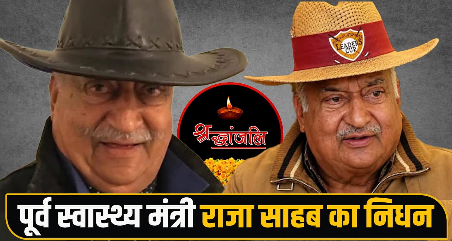 हिमाचल के पूर्व स्वास्थ्य मंत्री का निधन, पांच बार जीते थे MLA का चुनाव- दिल्ली में ली अंतिम सांस Himachal Pradesh news