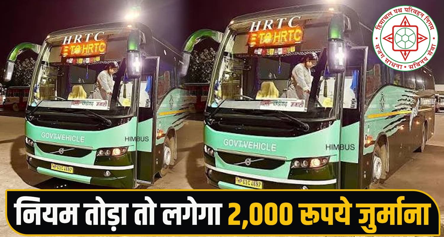 HRTC ने लागू किया नया नियम : फ्रंट सीट पर बैठेंगे ये कंडक्टर, मोबाइल चलाने पर भी बैन , HRTC Conductor Seat Rule