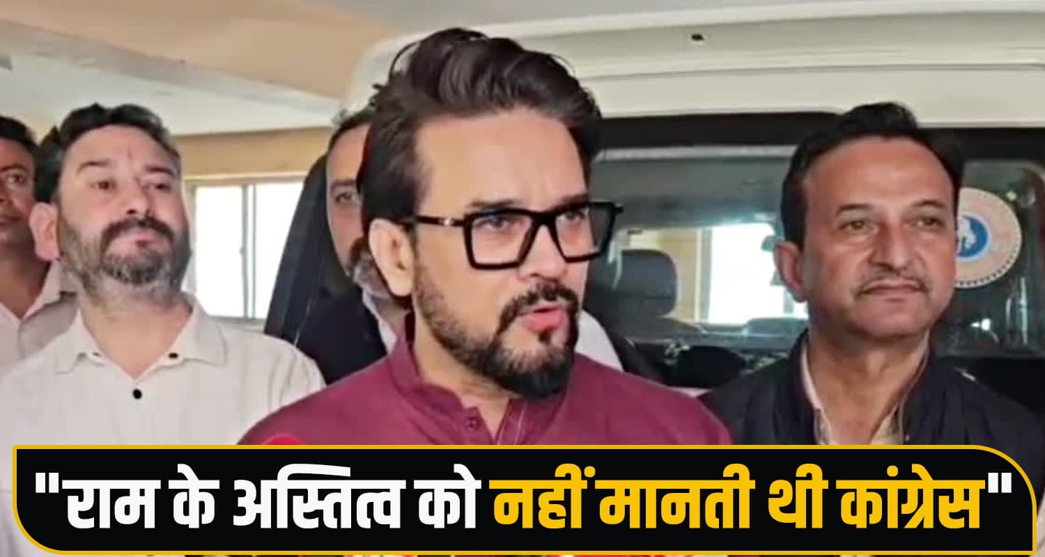 कांग्रेस पर बरसे अनुराग ठाकुर, बोले- आस्था पर सवाल उठाने वाले आज मंदिरों की कर रहे राजनीति Political News