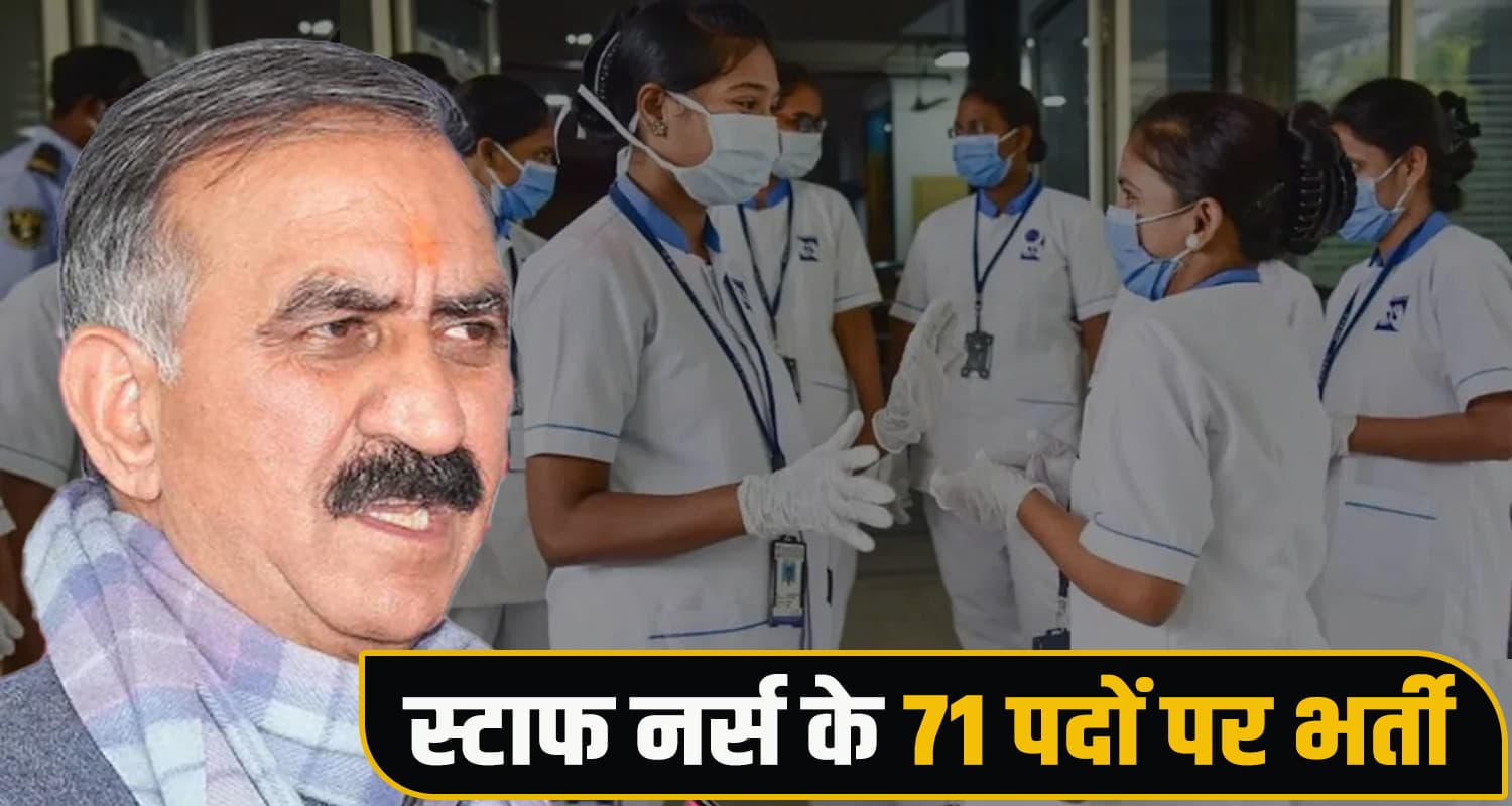 स्वास्थ्य विभाग की ओर से भर्ती के लिए रोजगार कार्यालयों की मदद ली जा रही है। सभी रोजगार कार्यालय योग्य उम्मीदवारों के नाम विभाग को भेजेंगे। इसके बाद विभाग दस्तावेजों की जांच और ट्रायल प्रक्रिया पूरी करेगा। Government Jobs 2026