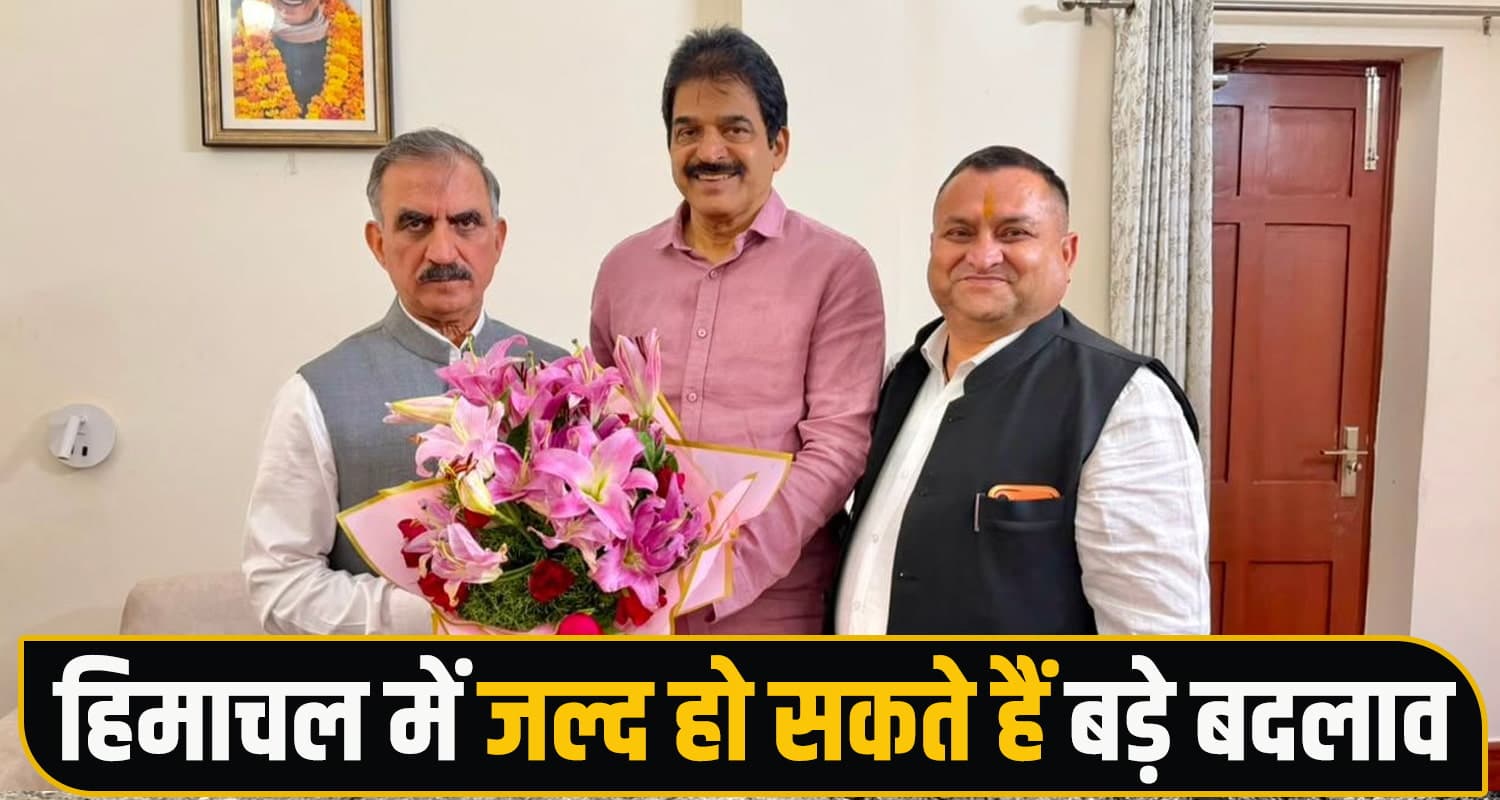 कांग्रेस हाईकमान से मिले CM सुक्खू और प्रदेश अध्यक्ष, कैबिनेट फेरबदल की अटकलें तेज Himachal Pradesh news
