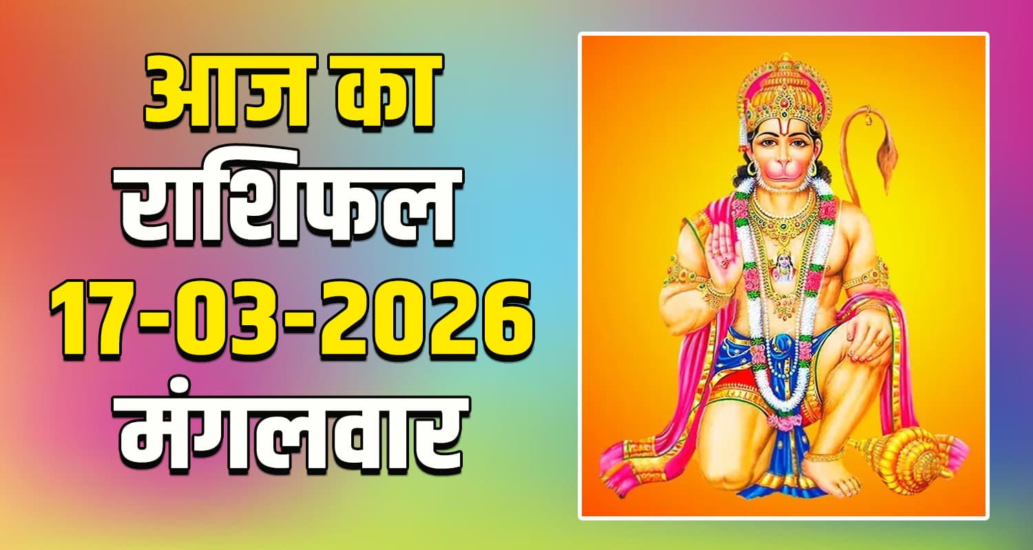 राशिफल : 17 मार्च- तुला, वृश्चिक, धनु, मकर, कुंभ और मीन राशि- यहां पढ़ें aurus horoscope