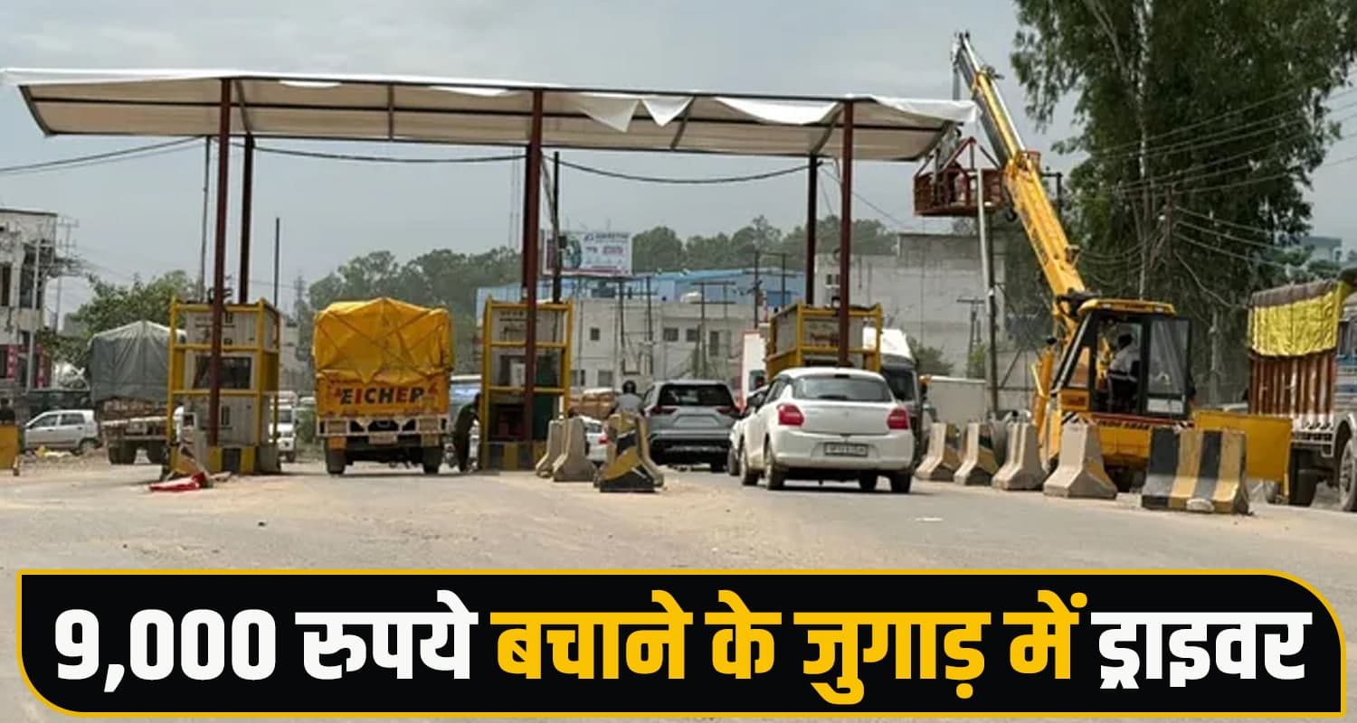 हिमाचल TOLL पर फर्जी एंट्री पास का खेल बेनकाब, 9,000 बचाने के जुगाड़ में ड्राइवर- कई वाहन पकड़े Himachal news