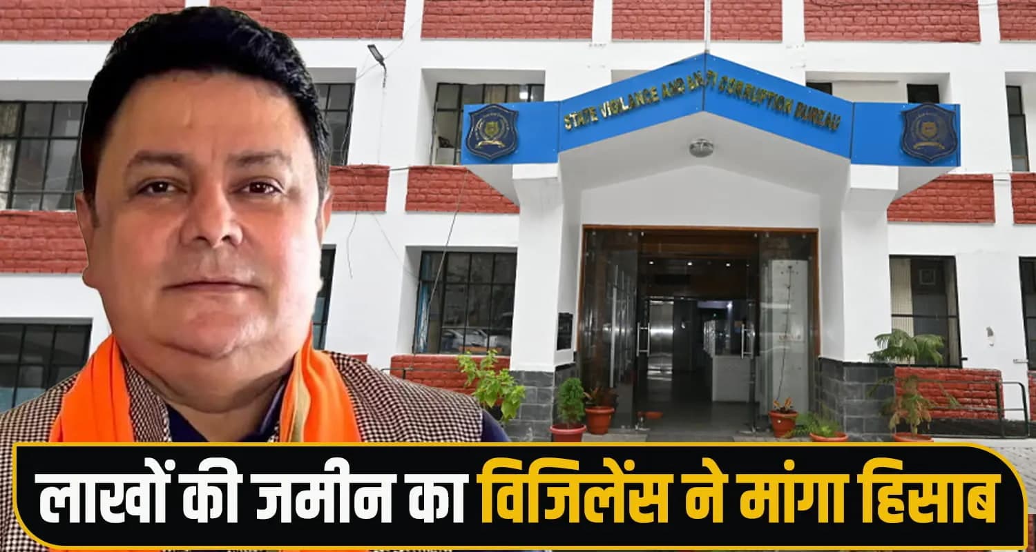 BJP MLA सुधीर शर्मा की बढ़ी टेंशन : 70 लाख के शेयर, लाखों की जमीन का विजिलेंस ने मांगा हिसाब MLA Sudhir Sharma