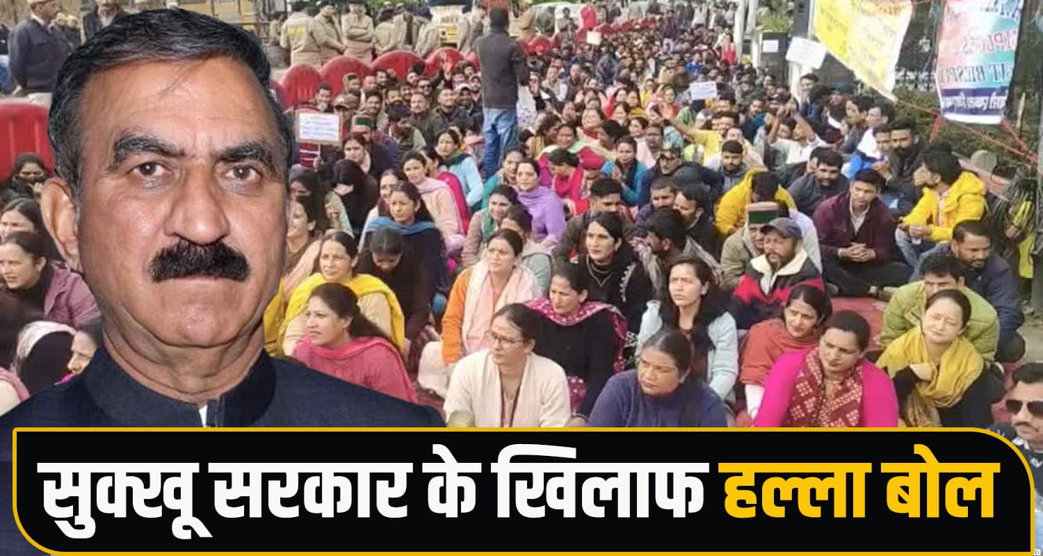 ना नौकरी की गारंटी- ना समान वेतन, आउटसोर्स कर्मियों ने घेरी सुक्खू सरकार; उठाई ये मांग Outsource Employees