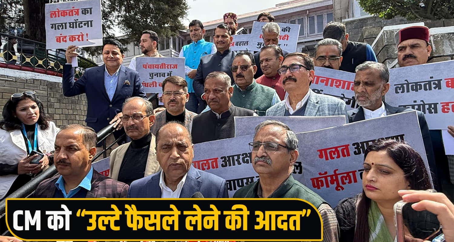 हिमाचल पंचायत चुनाव : आरक्षण रोस्टर में छेड़छाड़! जयराम ने CM के फैसले को बताया गलत Reservation Roster