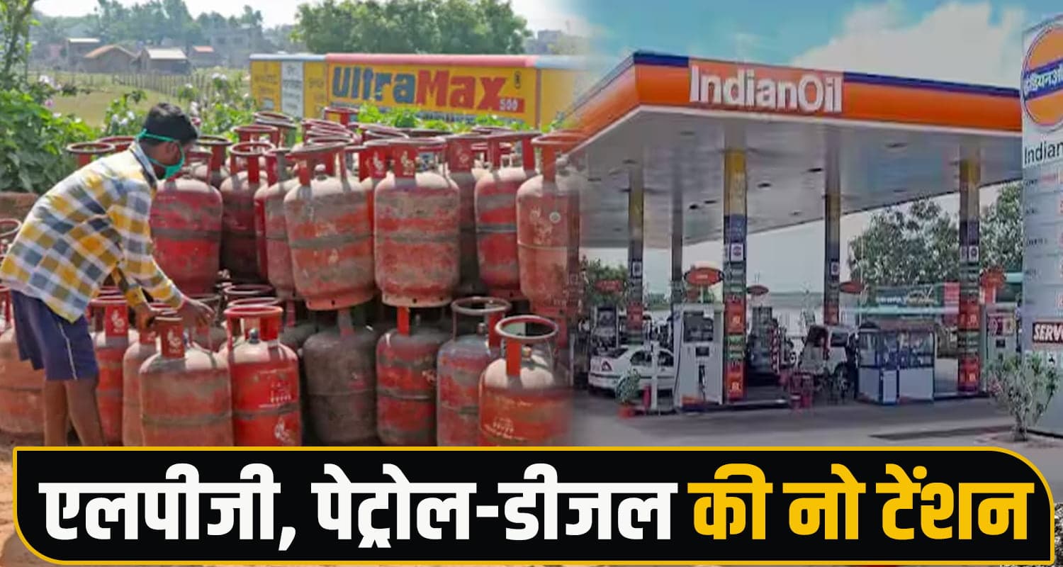 हिमाचल में राहत : गैस सिलेंडर की कमी नहीं, पेट्रोल-डीजल का स्टॉक भी पूरा- रहें टेंशन फ्री LPG Update