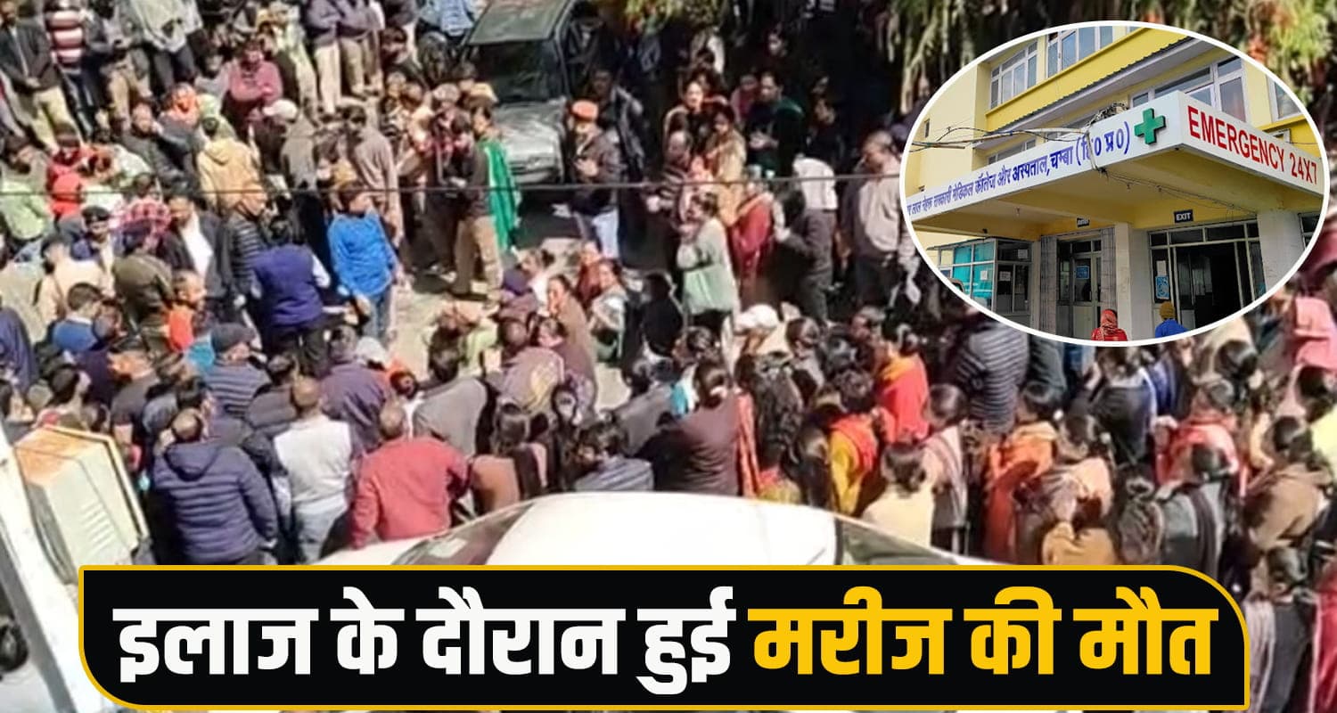 हिमाचल : मरीज की मौ*त से गुस्साए परिजनों ने पीटा डॉक्टर, भड़के स्टाफ ने कर दिया चक्का जाम Medical College Protest