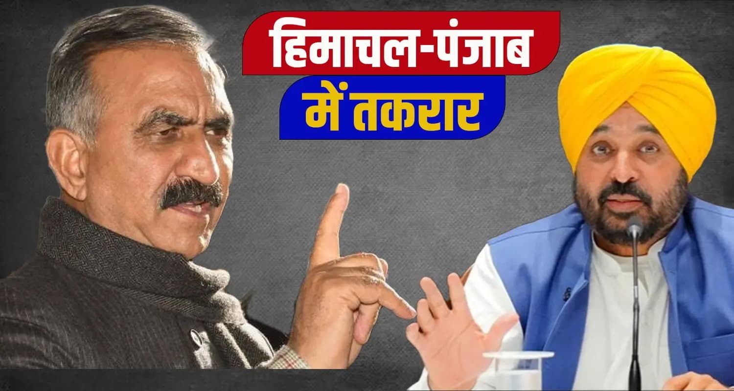 CM सुक्खू की पंजाब सरकार को दो टूक : शानन प्रोजेक्ट हमारा, चंडीगढ़ में मिले हिमाचल को हिस्सेदारी Shanan Project