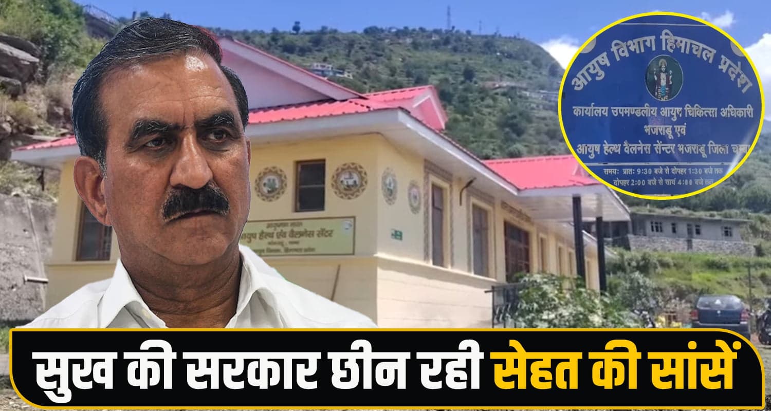 सुक्खू सरकार का गजब व्यवस्था परिवर्तन, बिना डॉक्टर के एक विस की सभी 19 डिस्पेंसरी Healthcare Crisis