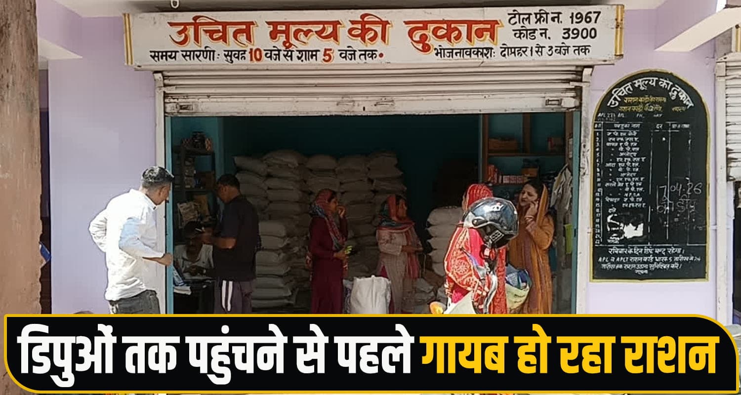 हिमाचल : डिपुओं तक पहुंचने से पहले ही गायब हो रहा राशन, बोरियों का वजन कम, भड़के डिपो संचालक Civil Supplies