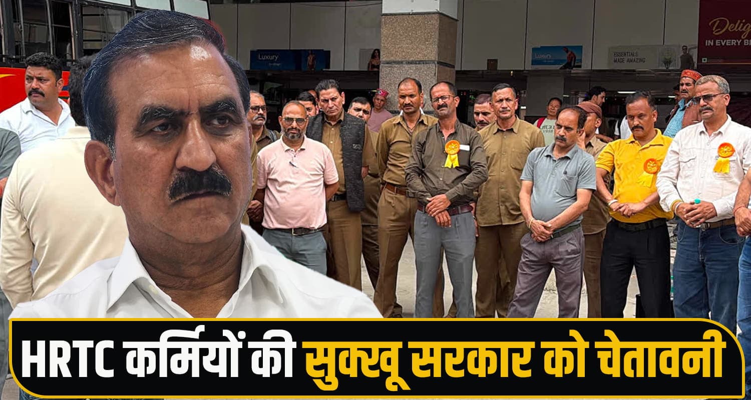 सुक्खू सरकार पूरी नहीं कर रही HRTC कर्मियों की मांगें, अनिश्चितकालीन हड़ताल करेंगे शुरू; जानें कब से HRTC Employee Protest