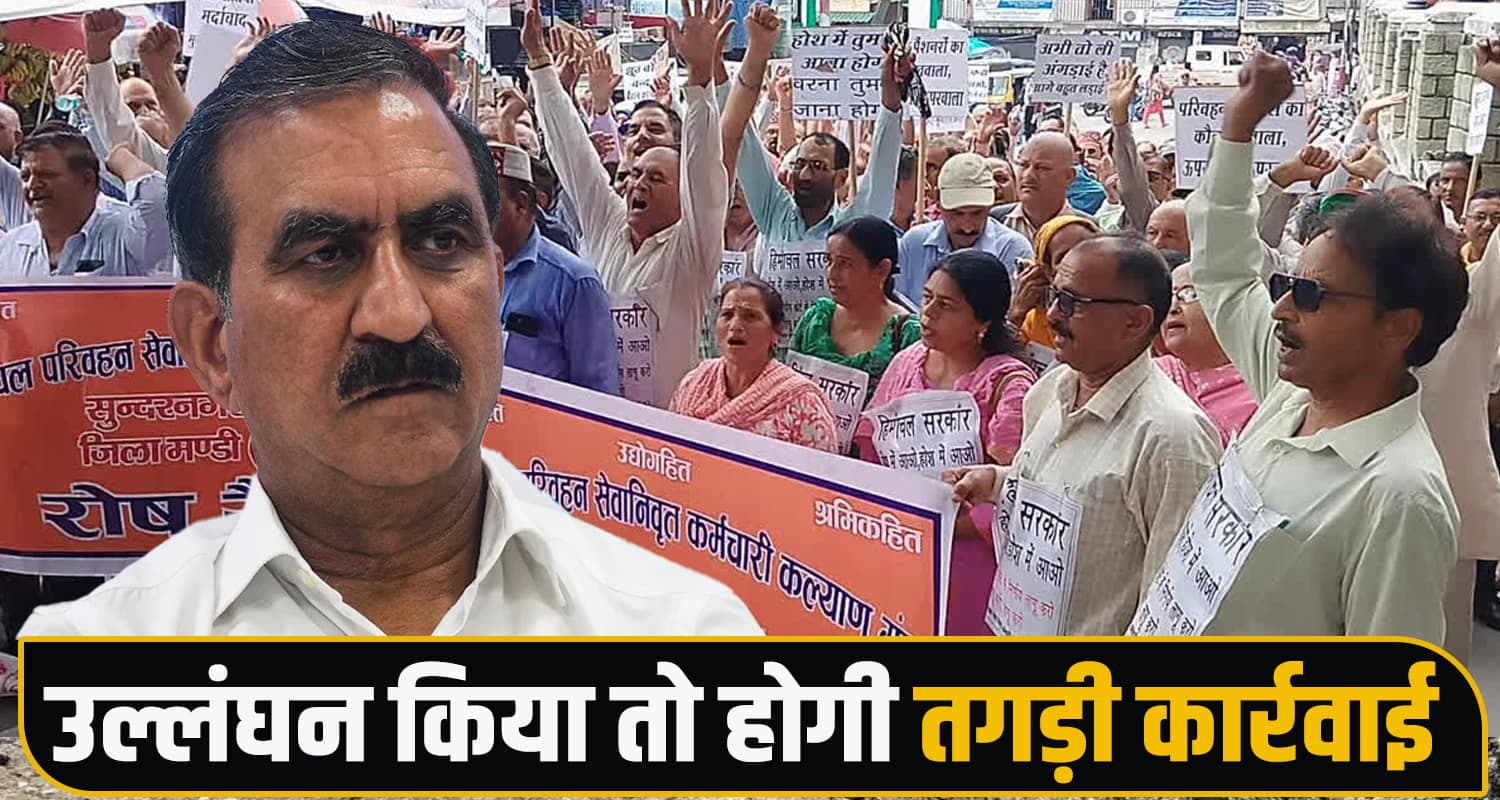 सुक्खू सरकार का तुगलकी फरमान, HRTC कर्मियों की हड़ताल से पहले लगा दिया 6 माह का एस्मा Sukhu Government HRTC Strike