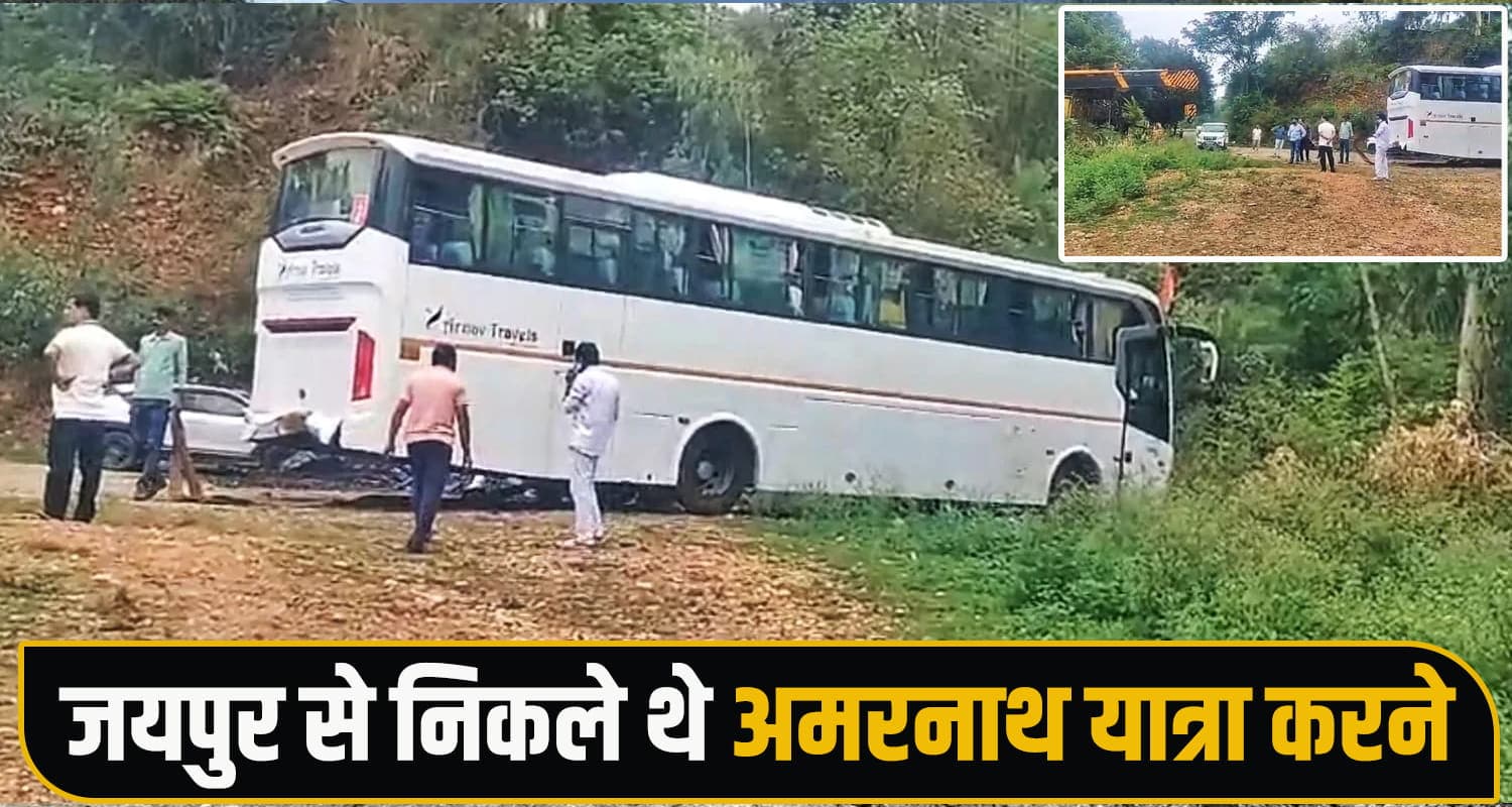 हिमाचल : ड्राइवर ने बस से खोया बैलेंस, 50 लोग थे सवार- अमरनाथ यात्रा पर निकले थे सभी Amarnath Yatra