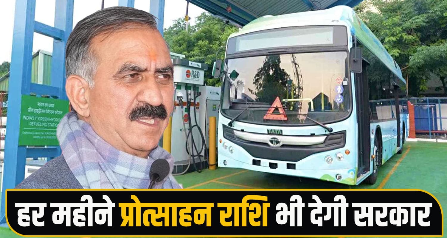 सुक्खू सरकार का युवाओं को बंपर ऑफर : बस खरीद पर मोटी सब्सिडी के साथ मिलेगी मंथली पेमेंट Rajiv Gandhi Swarozgar Yojna