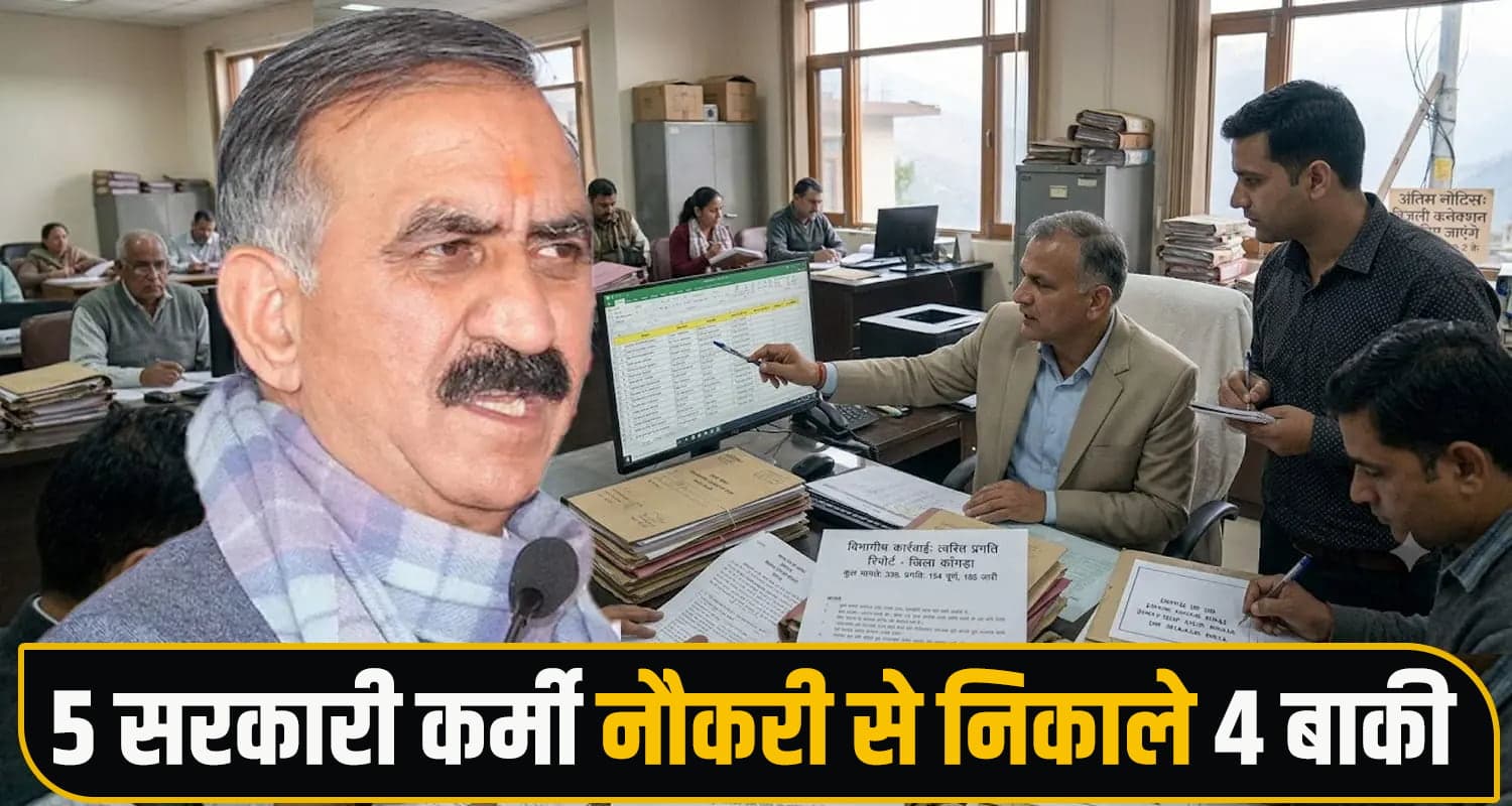 हिमाचल में नशे के खिलाफ सख्त एक्शन, तस्करी से जुड़े पांच सरकारी कर्मचारी किए बर्खास्त- 4 बाकी Drug Trafficking Government Employees