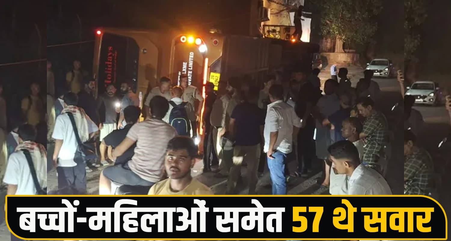 बड़ा हा.दसा : हिमाचल में जम्मू-देहरादून लग्जरी बस पलटी, बच्चों-महिलाओं समेत 57 थे सवार Kangra Bus Accident