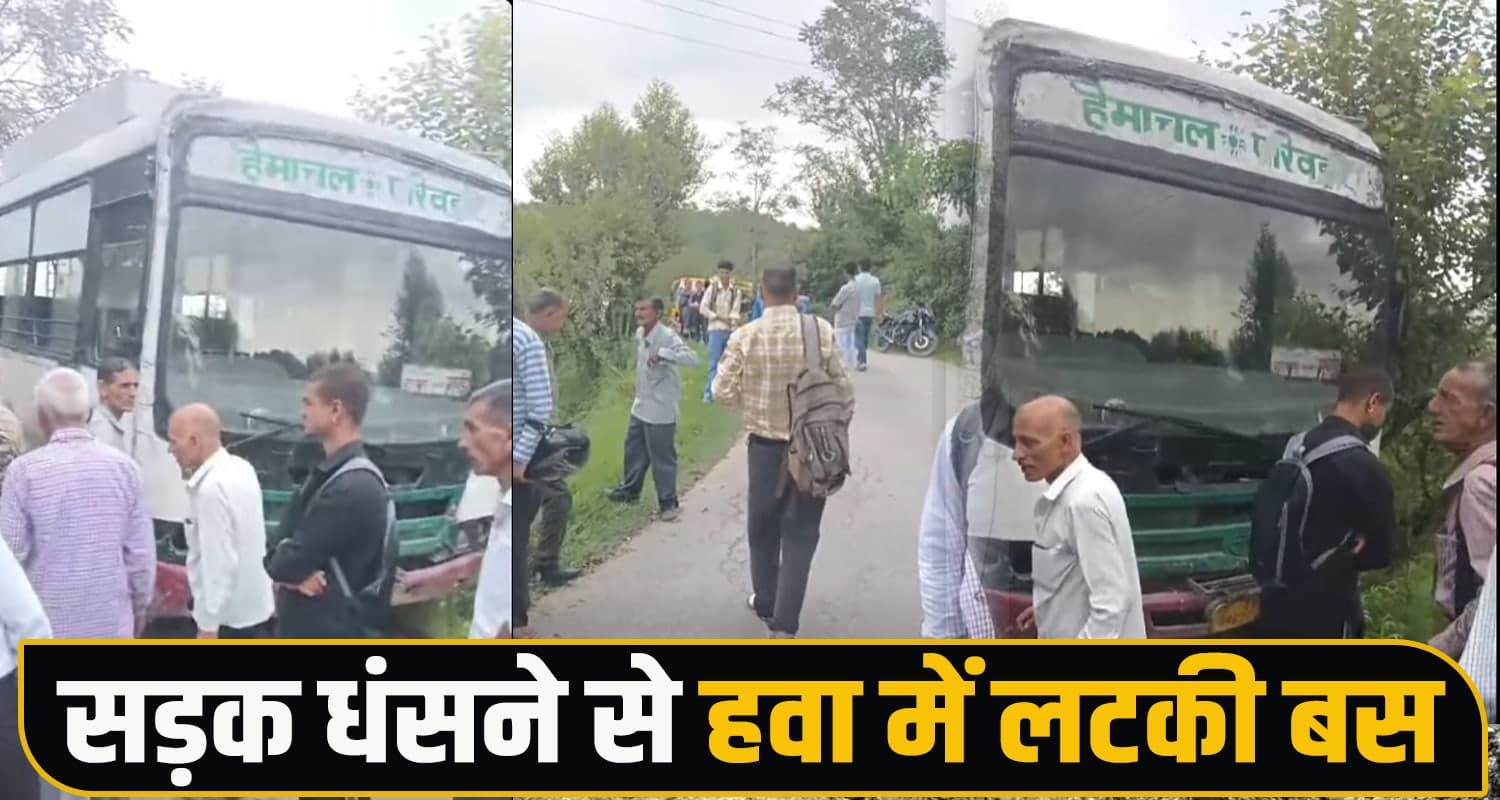 सड़क धंसते ही हवा में लटकी HRTC बस.. अंदर सवार थे 30 लोग, मची चीख-पुकार HRTC Bus