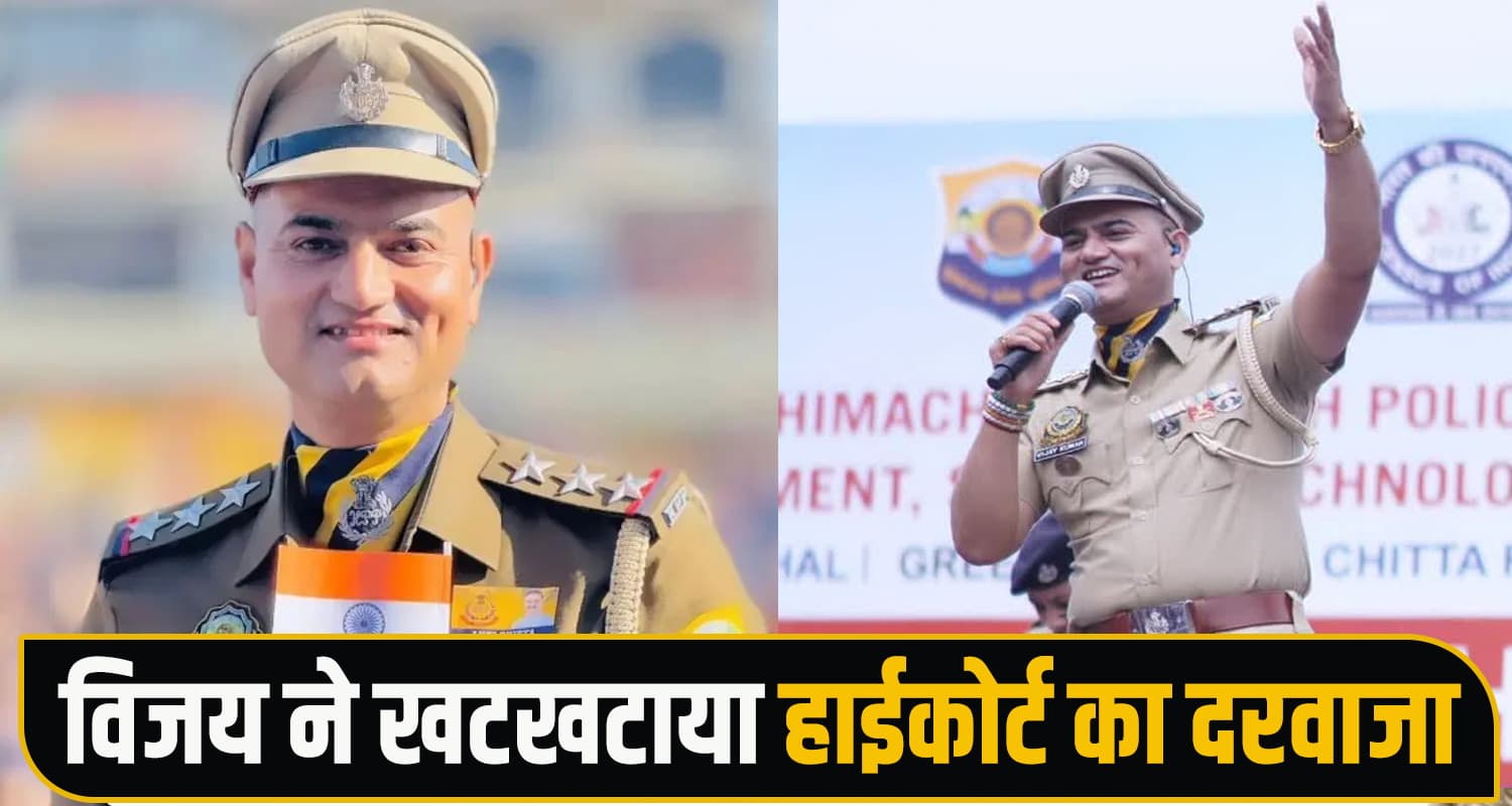 सुक्खू सरकार सहित पुलिस विभाग को HC से नोटिस, 6 हजार के लिए सस्पेंड किए थे बैंड प्रभारी विजय Himachal High Court Harmony of the Pines
