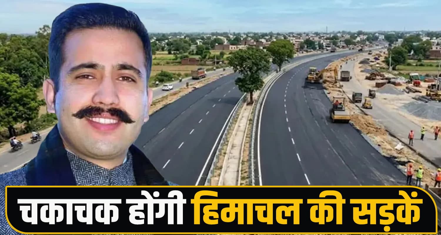 हिमाचल को चकाचक करेगा मंत्री विक्रमादित्य सिंह का विभाग- सड़क हाद...सों पर लगेगी लगाम Vikramaditya Singh